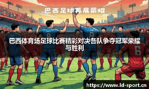 ld乐动体育官方网站